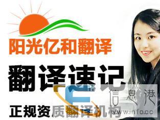 江门翻译口语翻译陪同翻译会议翻译同传速记 江门翻译口语翻译陪同翻译会议翻译同传速记