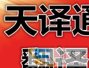 吉安翻译-专业正规多语种高效口译、笔译、同传翻译