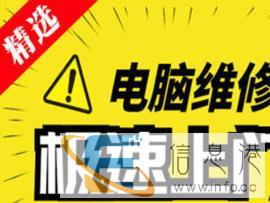 海拉尔电脑维修电脑上门服务无线网络安装系统数据恢复