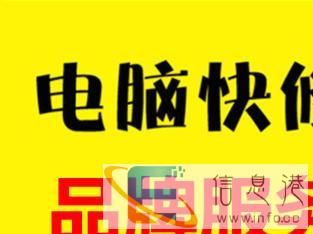 全市区快速上门维修各品牌电脑打印机监控网络数据恢复