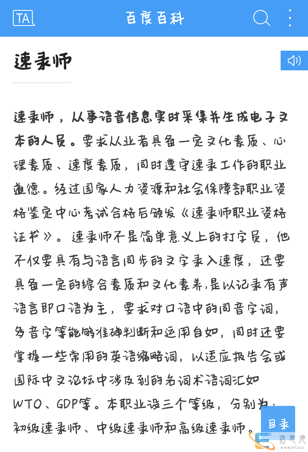 洛阳会议速记速录墨瞳131亚伟3799中文1747录音整理