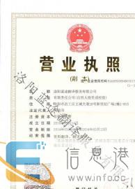 洛阳蓝途翻译服务有限公司