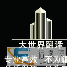 人工翻译服务签证翻译留学证书翻译驾照翻译盖章