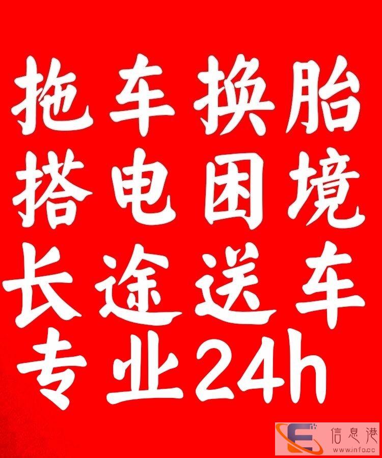 淮北道路救援拖车电话是多少 搭电/送油 汽车/补胎/换胎