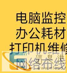 电脑上门维修，监控维修，打印机耗材