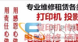 专业致力于办公设备维修、租赁、销售为一体的 品牌