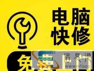 黄山全市电脑上门维修电脑组装黑屏蓝屏苹果电脑