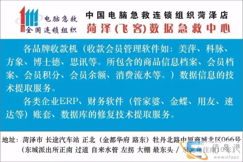 菏泽 飞客 数据恢复 专业十年 值得信赖