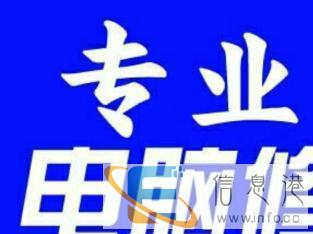 54321济宁上门修电脑装系统修笔记本装软件修网络数据恢 54321济宁上门修电脑装系统修笔记本装软件修网络数据恢