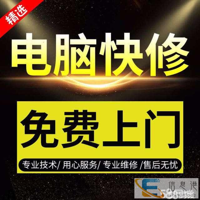 梵谷水郡附近电脑维修价格实惠电脑休息我们不休万物皆可维修