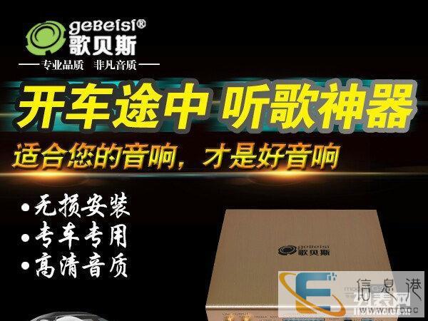 歌贝斯汽车音响
