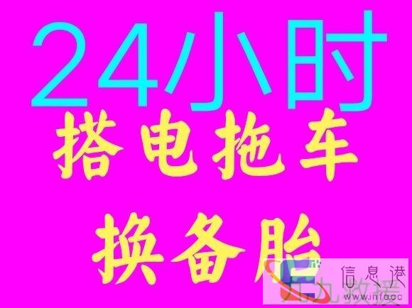 鸡西24小时搭电电话是多少 鸡西拖车公司 鸡西道路拖车电话