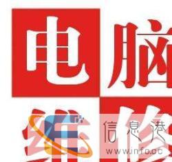 电脑维修上门服务