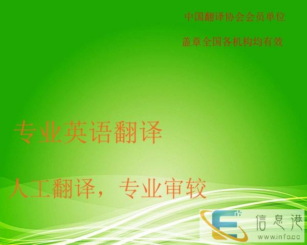 南平翻译公司 标书翻译 法律合同说明书移民文件翻译