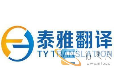 南平翻译公司-权威正规注册翻译机构
