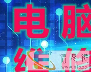 鸡西附近上门做系统电脑维修二十四小时快速上门服务