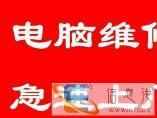 鸡西电脑维修上门修电脑做系统