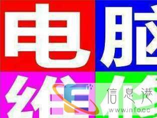 鸡西电脑维修电脑做系统网络维护正版做系统