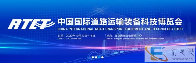 房车道路运输装备科技博览会