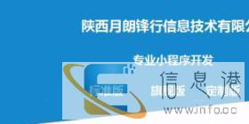 月朗锋行 小程序开发全行业小程序开发