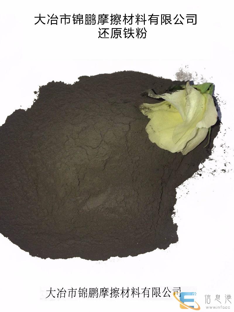 还原铁粉 Iron powder reduced