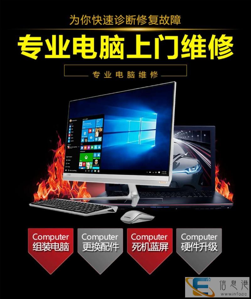 附上门电脑维修部半小时上门修电脑,打印机维修,复印机维修,数