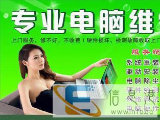 装系统30元,一般问题几十元修好,24小时上门服务