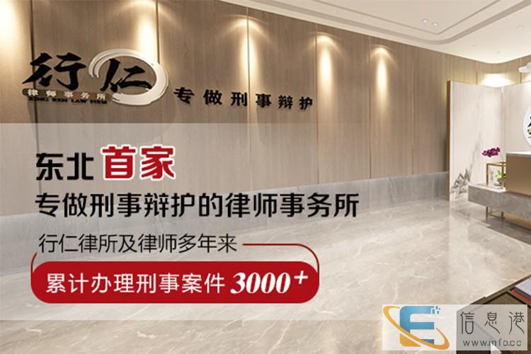 锦州专业刑事律师 刑辩经验丰富胜诉率高免费咨询