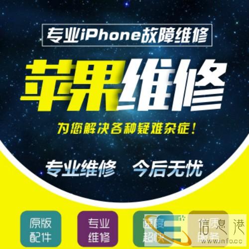 洛阳苹果维修点在哪里