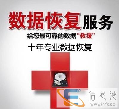 洛阳硬盘维修中心 洛阳U盘维修点 移动硬盘数据恢复