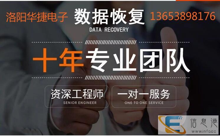 洛阳数据恢复 洛阳恢复数据 快速现场恢复数据