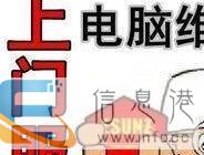 专业电脑维修可上门服务