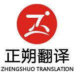 石家庄翻译丨石家庄英语翻译丨石家庄英语翻译公司 石家庄翻译丨石家庄英语翻译丨石家庄英语翻译公司