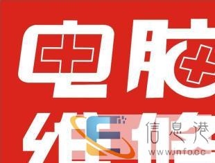 来宾维修电脑、打印机维修、网络调试、安防布线