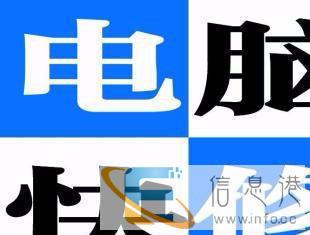 全市快速上门修电脑台式机笔记本维修数据恢复等