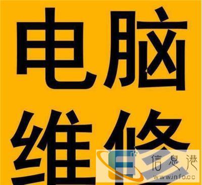 上门维修电脑,组装电脑 安装路由器,网络维护 维修
