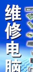 创智专业电脑维修修不好不收钱服务范围遍布全柳州