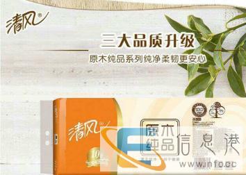 清风伟大心心相印抽纸卷纸各种原浆纸餐巾纸卫生纸便宜卖