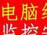 修电脑，做系统，调试路由器，上门服务
