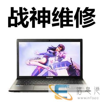 战神电脑主板的维修维修朋友圈德州电脑维修