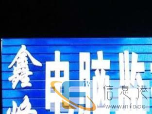 做系统，精修笔记本，安装监控