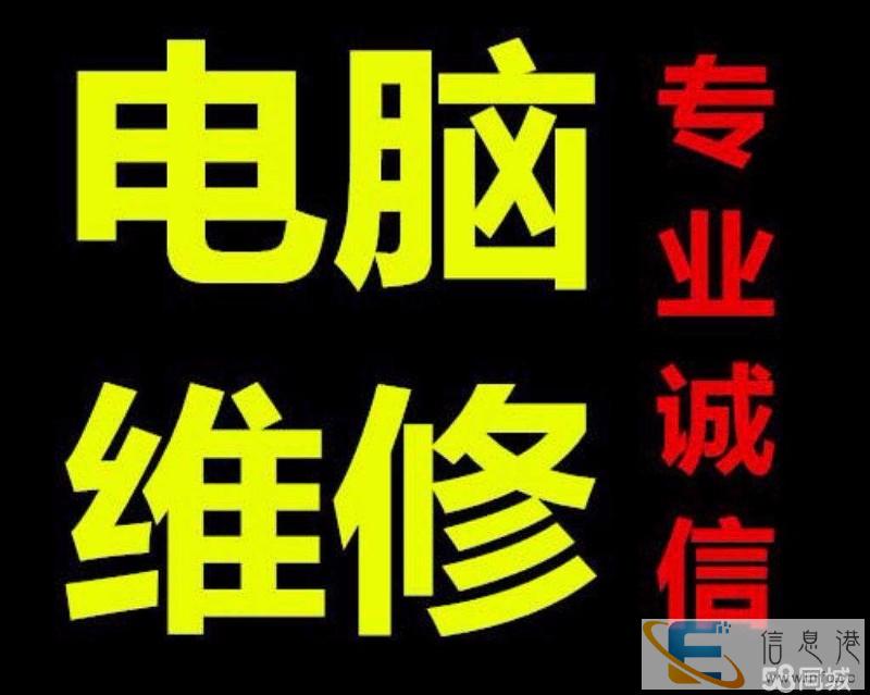 灌云电脑维修上门