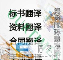 邵阳翻译-专业笔译口译公司-资料证件翻译及盖章
