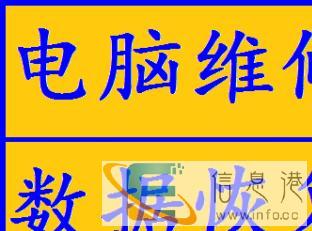 15分钟上门维修电脑网络数据恢复装系统安防监控