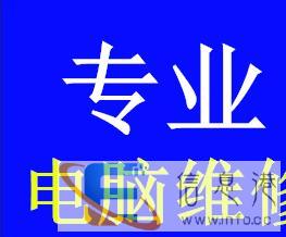 免上门费、3分钟响应、24小时上门维修电脑