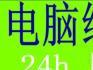 漯河电脑上门维修专业化，收费合理化、服务统一化