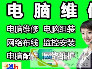 装系统50元,24小时上门修电脑,不收上门费