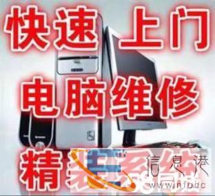 眉山电脑维修，笔记本维修，安装系统，调试路由器