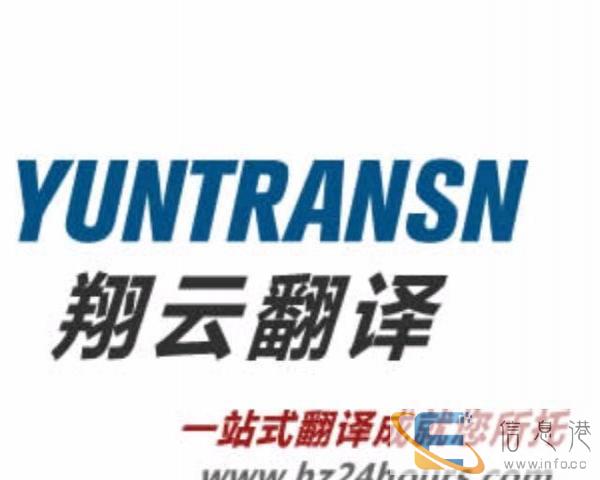 随州翻译公司-坚信实践是检验一切标准的翔云翻译公司
