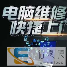 牡市维修电脑快捷上门专业团队服务到位